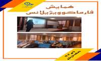 برگزاری برنامه فارماکوویژیلانس